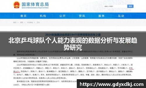 北京乒乓球队个人能力表现的数据分析与发展趋势研究